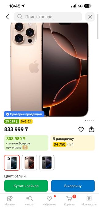 Айфон 16 про макс срочно