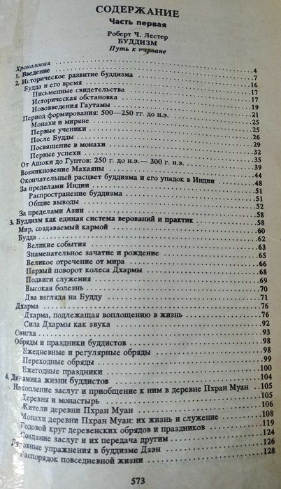 "Религиозные традиции мира" (справочник школьника)