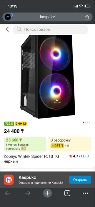 Корпус wintek spider f510 tg