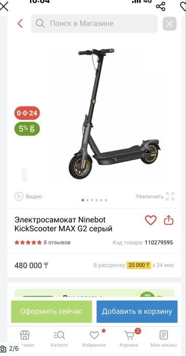 Электросамакат Ninebot max g2