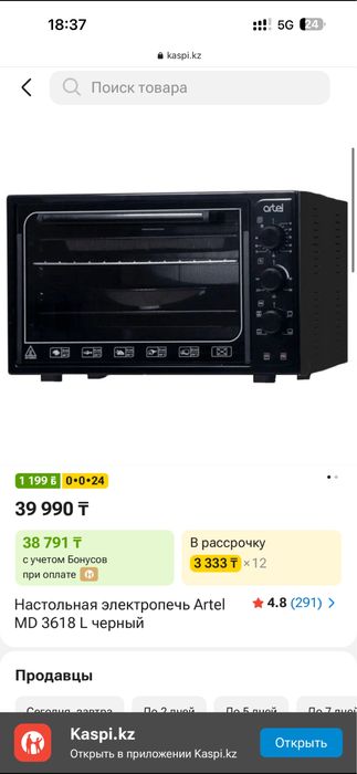 Асель печка духовка Artel 3618L