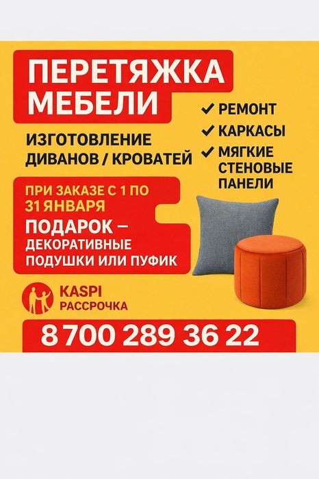 Перетяжка ремонт и изготовление мягкой мебели...