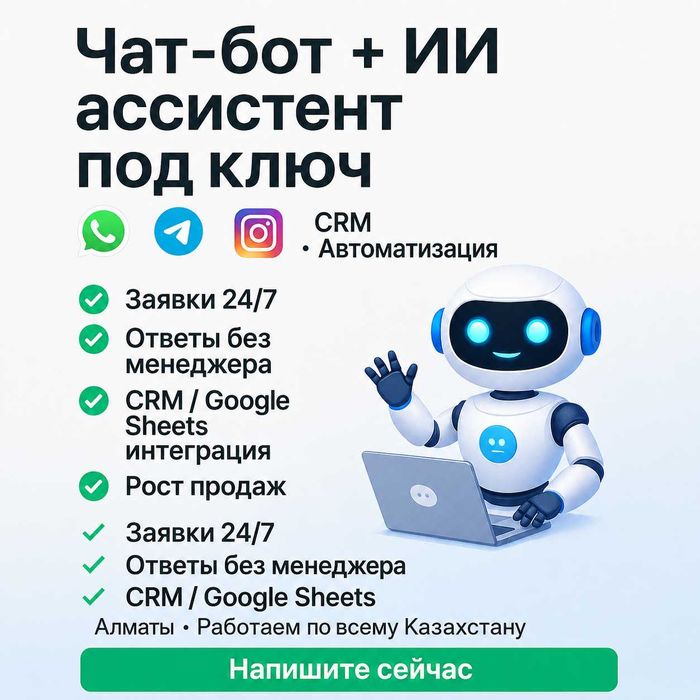Разработка ИИ-ботов | WhatsApp, Telegram, CRM