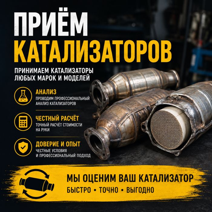 Скупка каталика по анализу