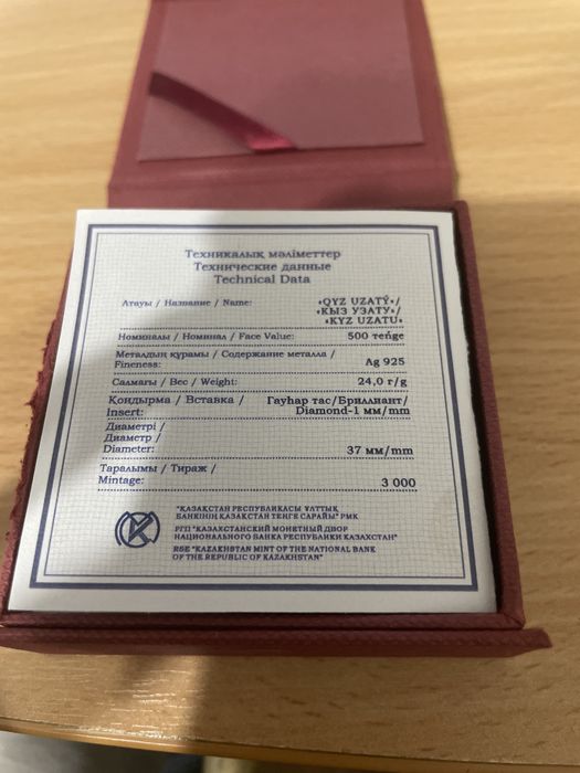 Монета кыз узату серебро