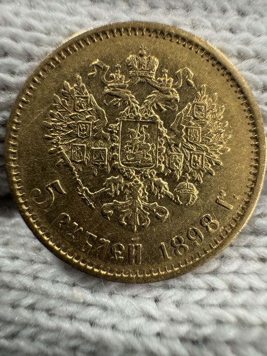 5 рублей 1898 года Николая 2