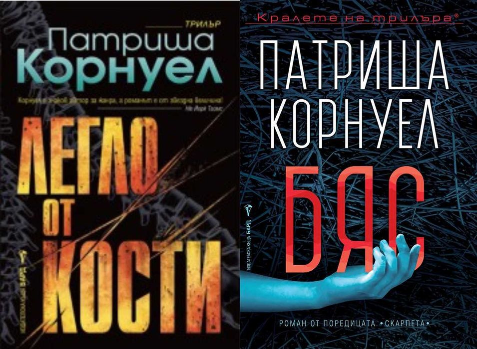 Книги от пор. „Кралете на трилъра“ – изд. Бард – 11: