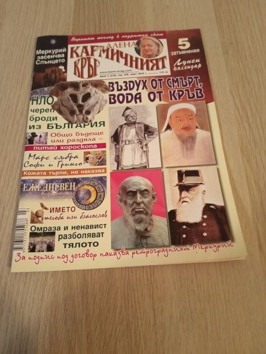 Списание,, Кармичен кръг " - 2019г 1.50лв./ бр..