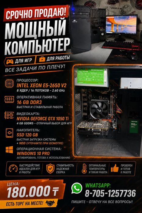 Продам компьютер