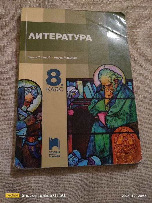 Употребявани Учебници 8 клас