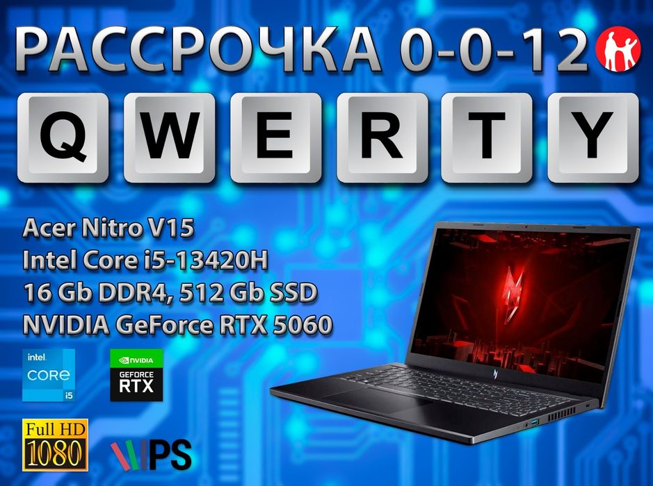 РАССРОЧКА 0-0-24 (до 07 июня)