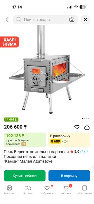 Походная печь Камин БЕРЕГ