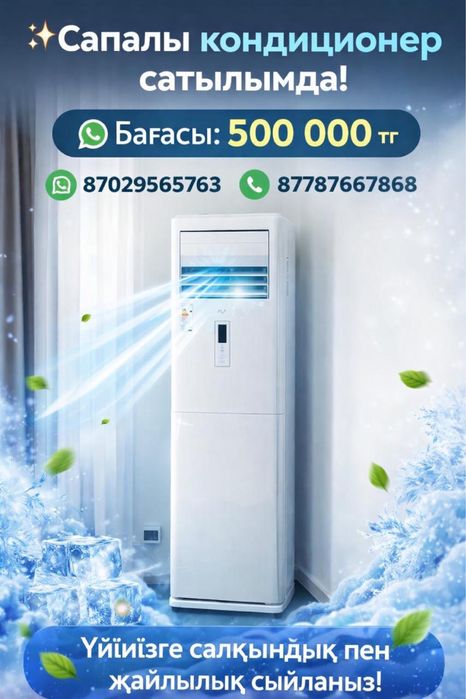 Кондиционер Ava белый