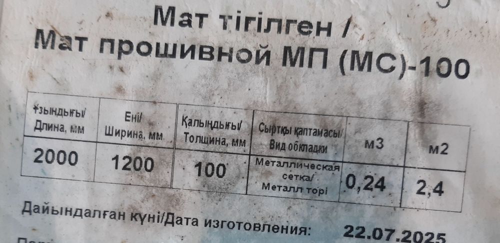 стекловата каменная вата