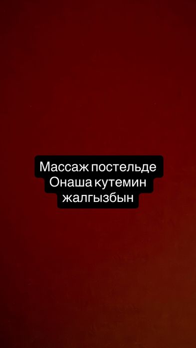Массаж релакс полный тело