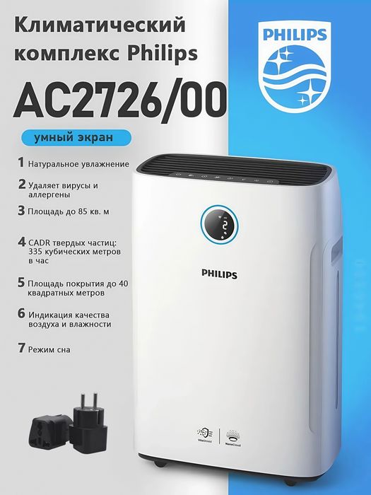 Philips AC2726-Havo tozalagich va namlagich