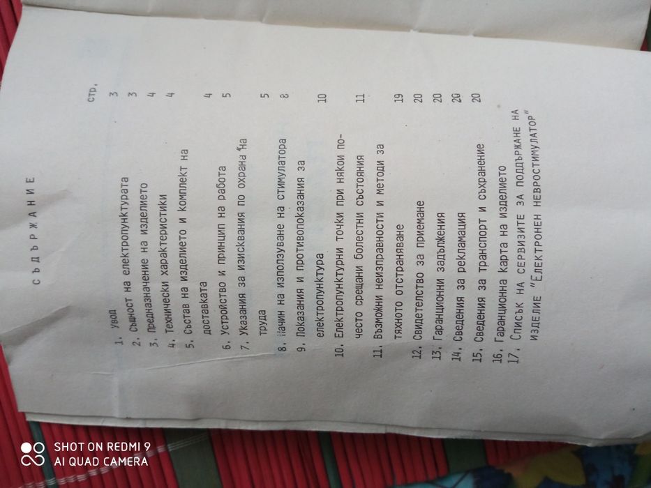 Нейростимулатор Энс