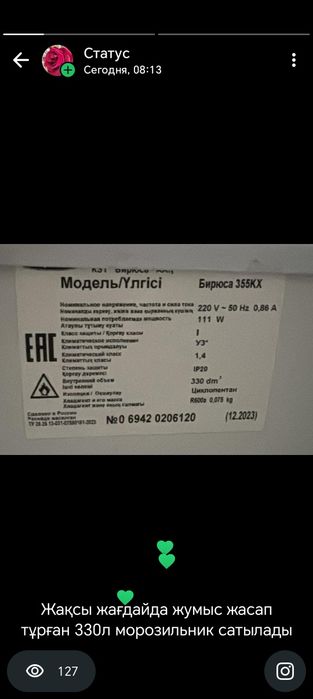продаётся большой морозильник 330л в