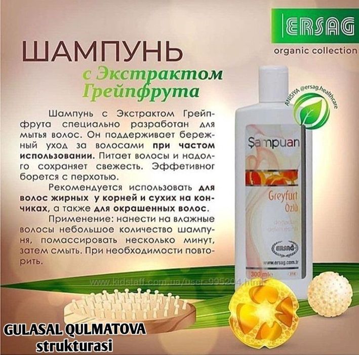 Эрсаг шампуни 100% табиий без химикат без сульфат