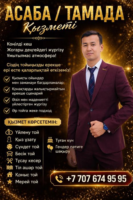 Тамада Асаба,  ТУҒАН КҮН