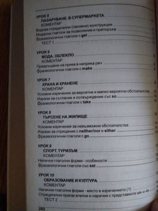 Самоучител в диалози по английски език + подарък речник