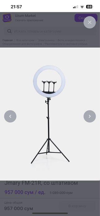 Кольцевая лампа Jmary FM-21R 54см+ jmary MT 75 штатив