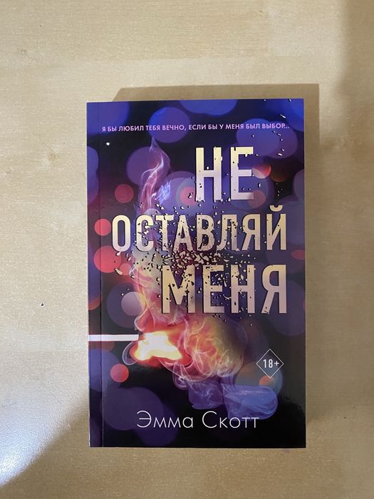 Книги эмма скотт