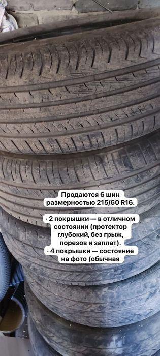 Продам шины б/у...
