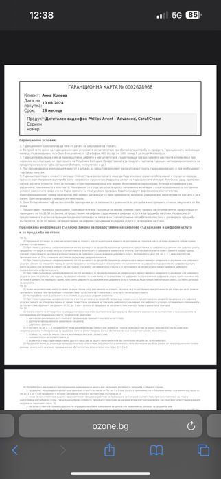 Philips Avent-Advanced Бебефон