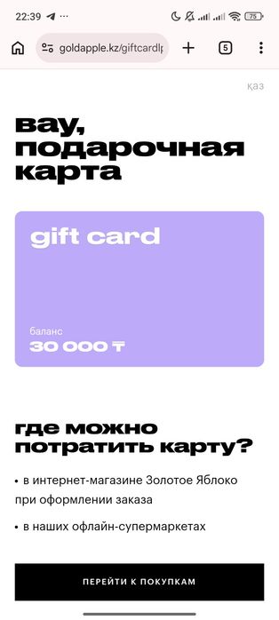 Сертификат на Золотое яблоко