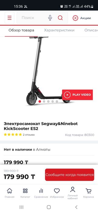 Электросамокат ninebot