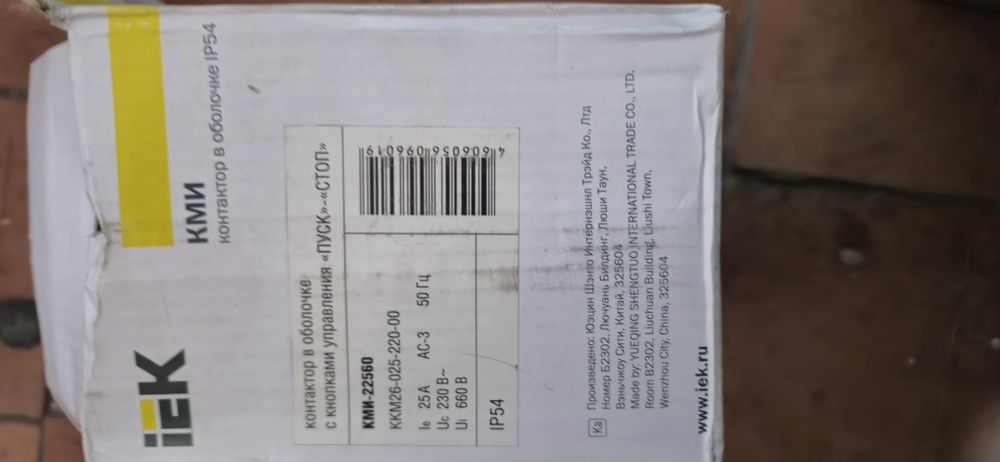 Продам магнитный пускатель..