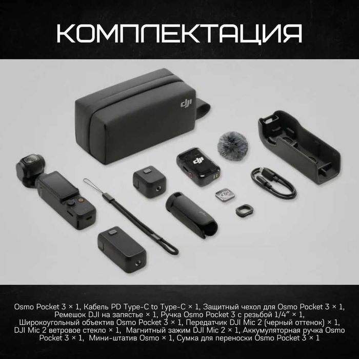 DJI Экшн-камера Osmo Pocket 3 Creator Combo (Новые) + Доп. Крепления
