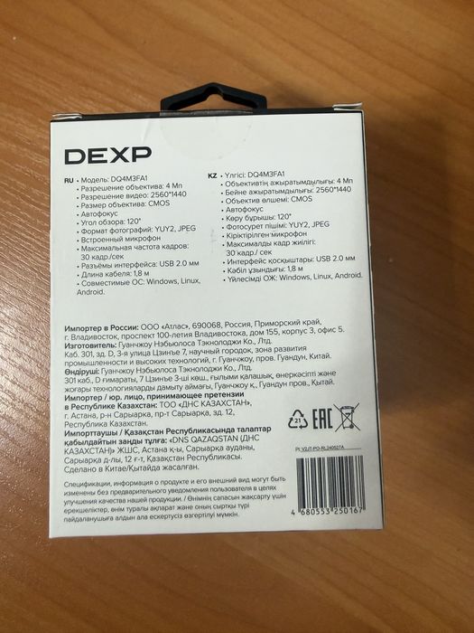 Веб-камера DEXP