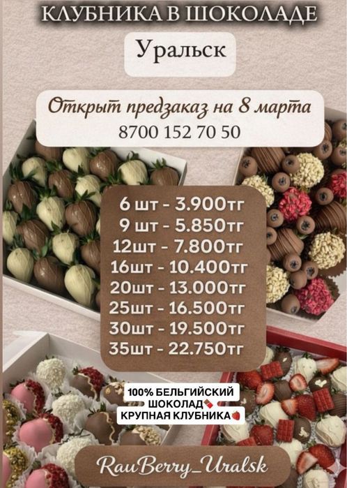 Клубника в шоколаде Уральск