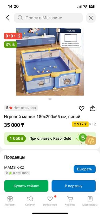 Детский игровой манеж