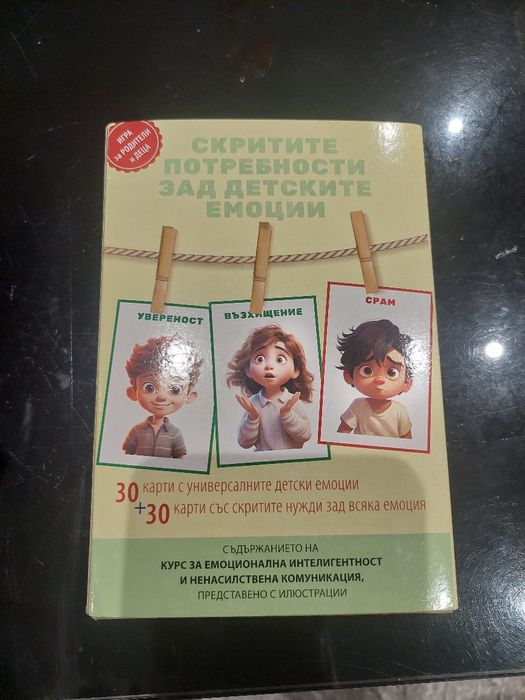 Забавна игра родител- дете