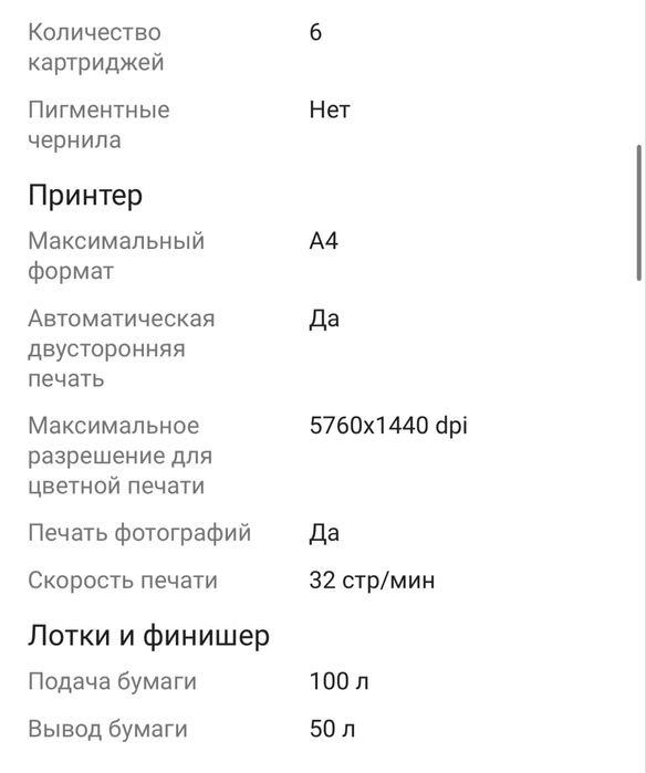 Принтер МФУ Epson L8160