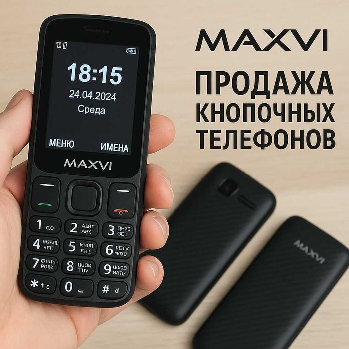 Кнопочный телефон MAXVI (ВСЕМИ ТЦ Тайга, МИ SHOP ТЦ Евразийский)