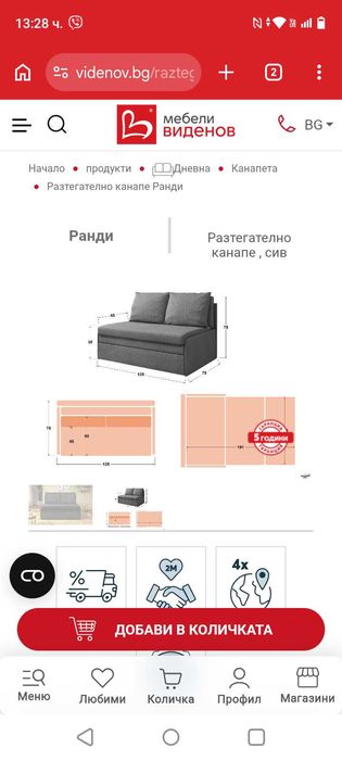 Диван,канапе двуместен
