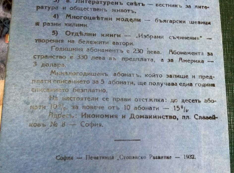 1932 Рядка МЕДИЦИНСКА КНИГА от ЦАРСКО Време Д-р Ив Хр Иванов