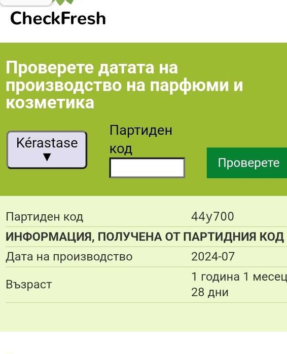 Kerastas серум против косопад