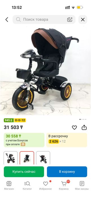 Трёхколёсный велосипед