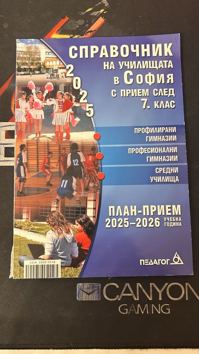 Соравичник за 7-ми клас