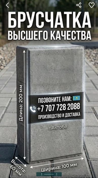 Брусчатка в наличии
