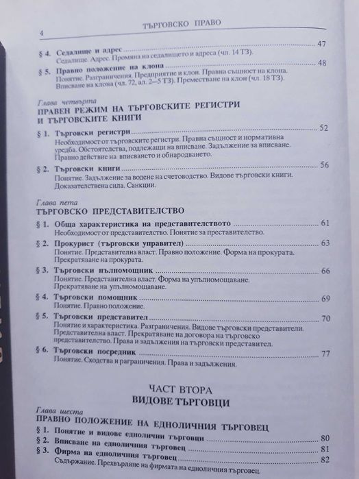 Търговско право - учебник