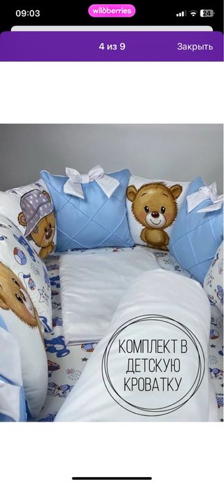 продам бортики в кроватку