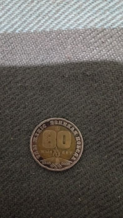 Юбилейная монета