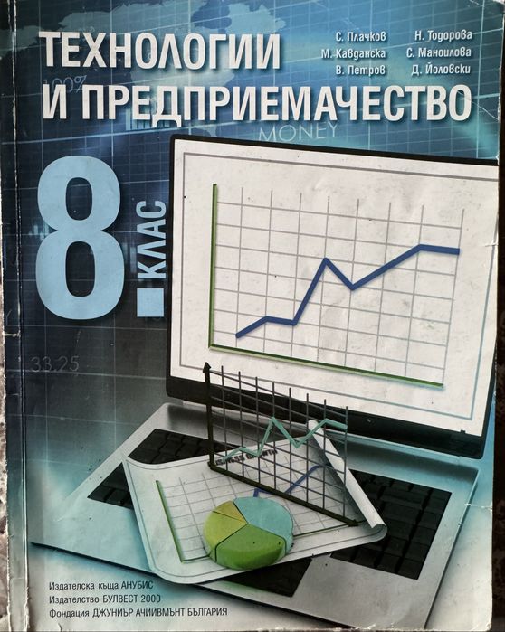 Учебници 8 клас без забележка