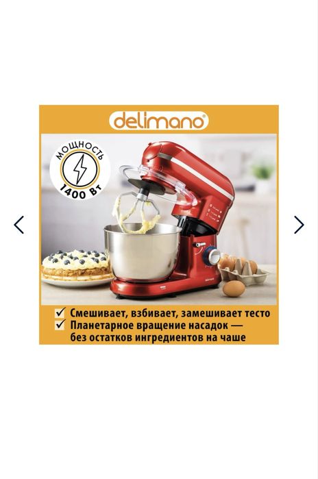 кухонный комбайн delimano